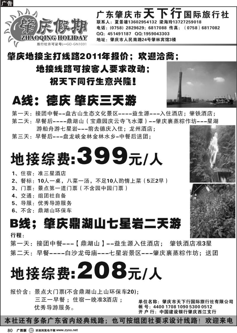 r80广东肇庆广州专业地接社（夏景雄）