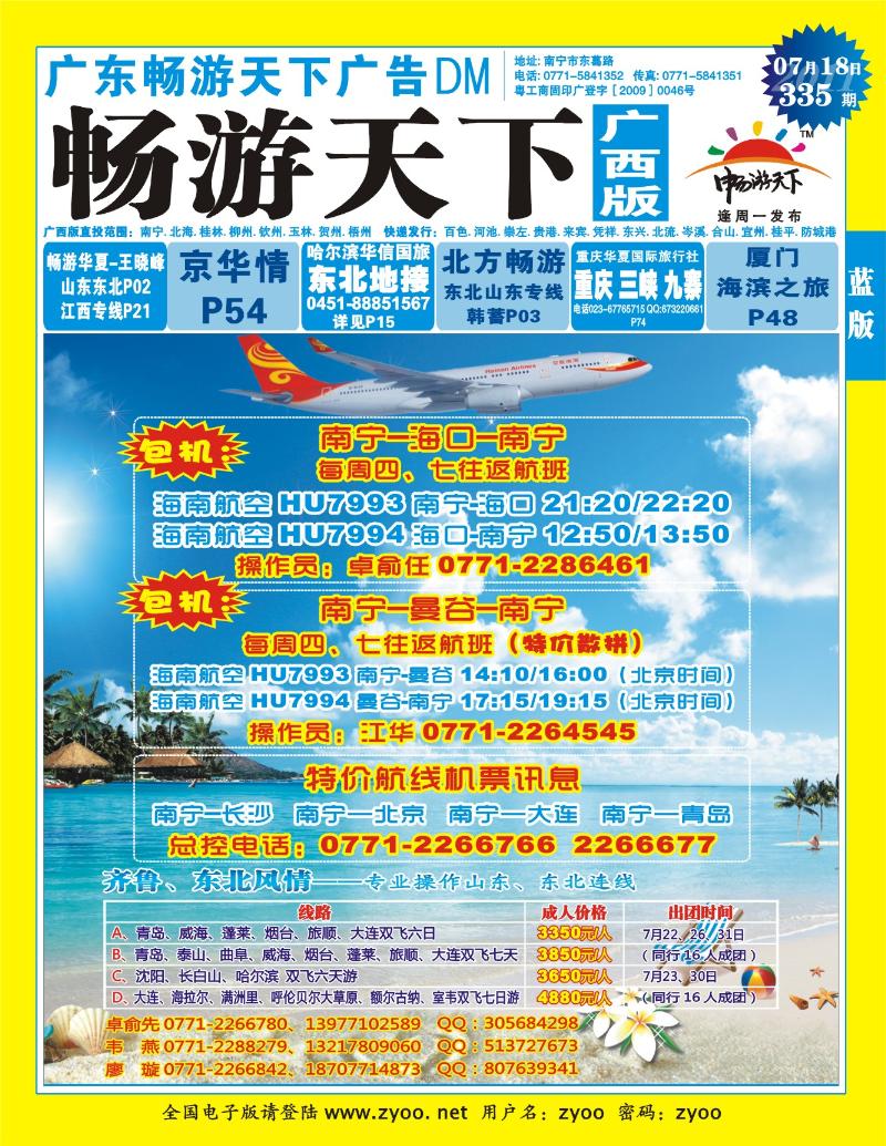 蓝版封面-风情旅游