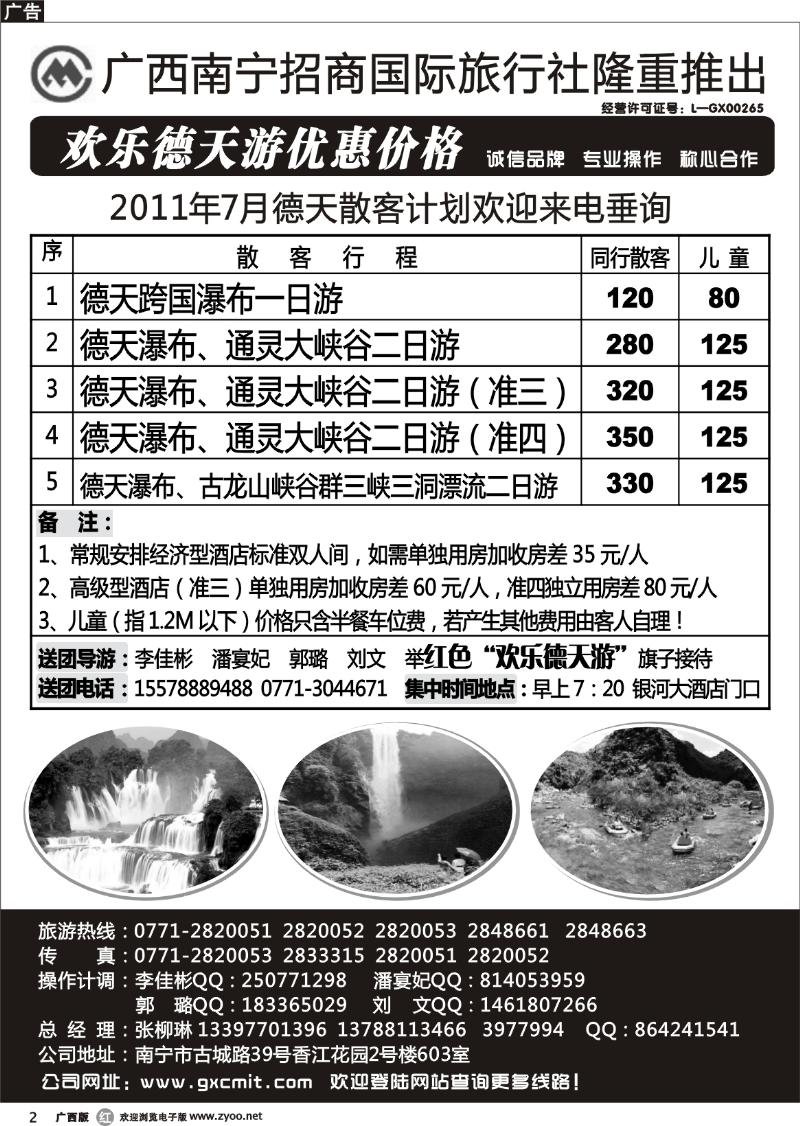 r02德天专线