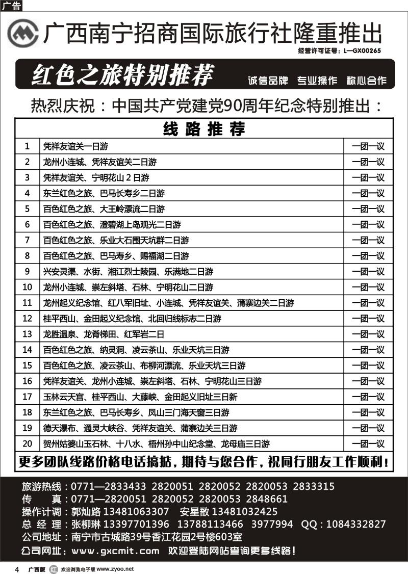 r04红色之旅—特别推荐
