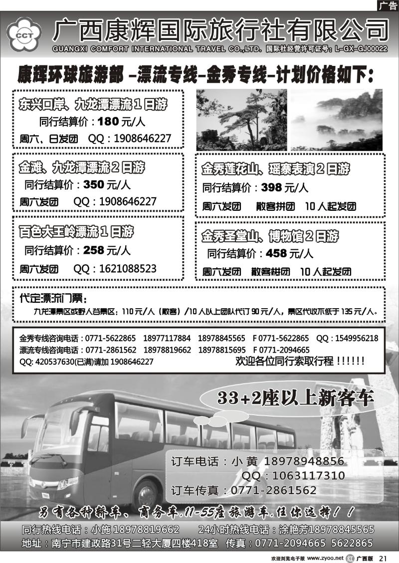 r21东兴九龙潭、大王岭漂流及车队