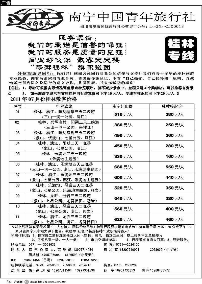 r24畅游桂林—桂林专线