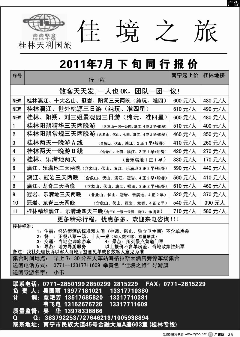 r25佳境之旅-桂林天天游