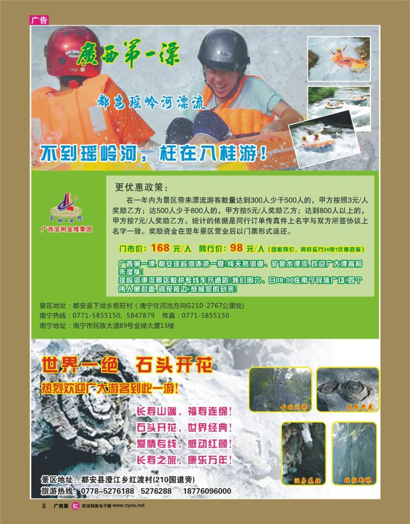rr08都安瑶岭河
