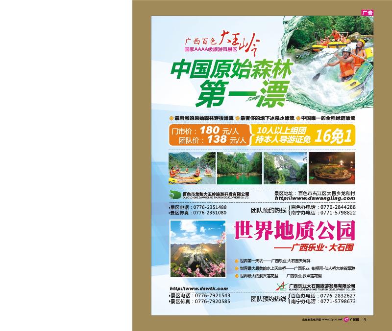 rr09广西百色大王岭中国原始森林第一漂