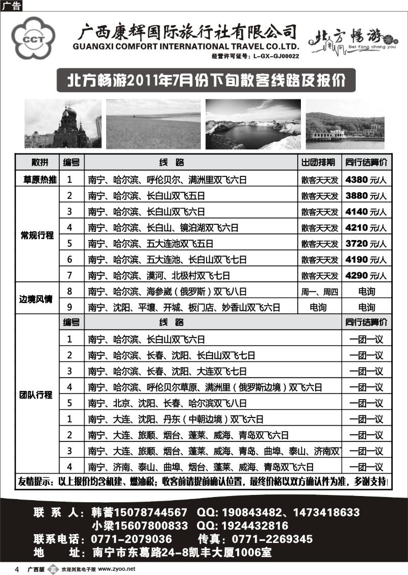 b04北方畅游