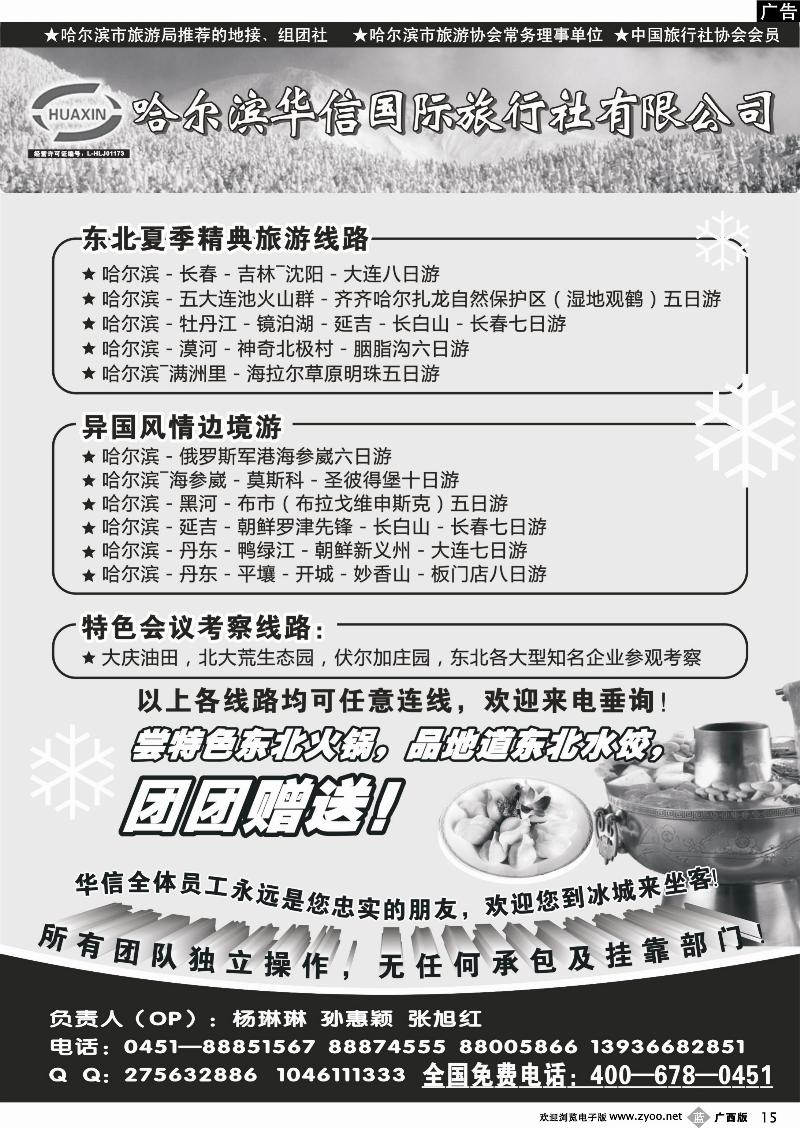 b15哈尔滨华信国际旅行社有限公司