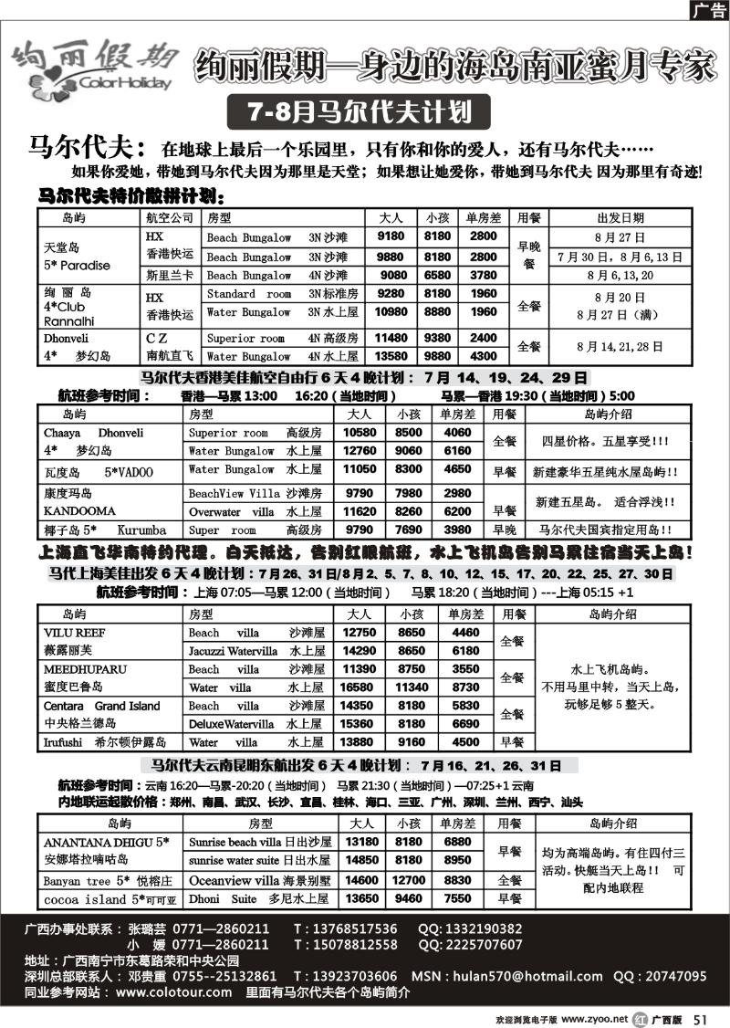 r51绚丽假期—身边的海岛南亚蜜月专家