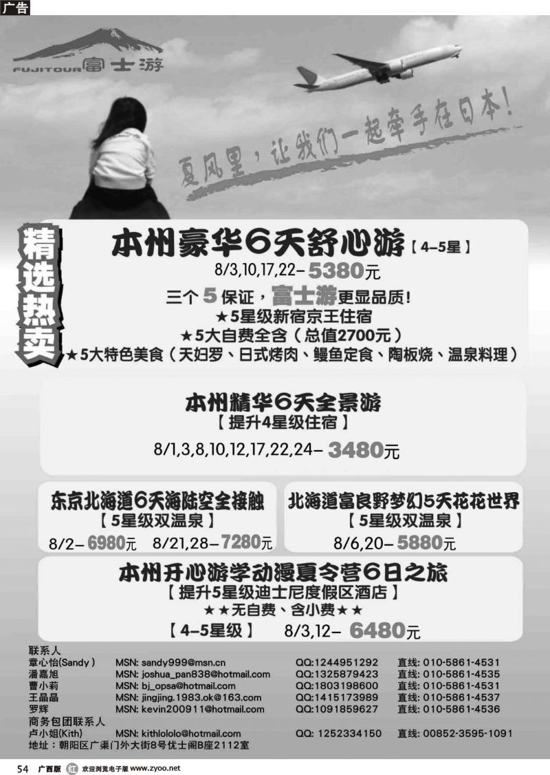 r54富士游·日本旅游专门店