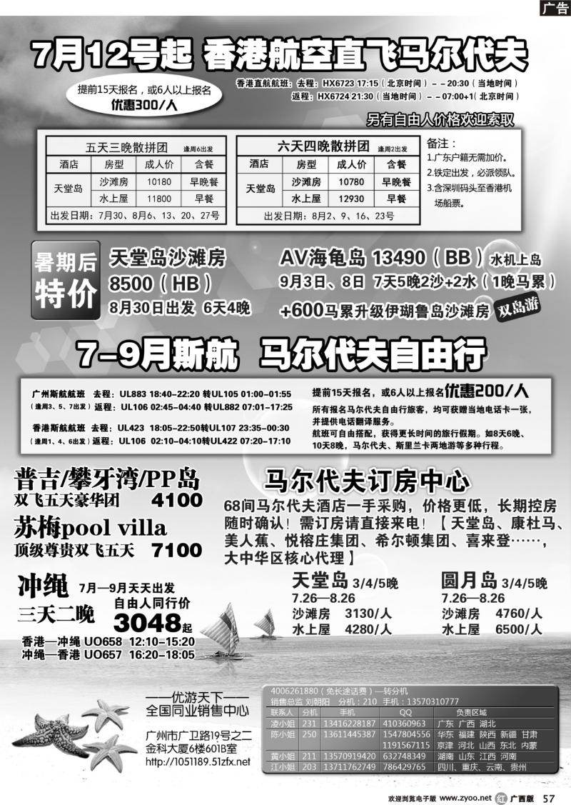 r57优游天下：马尔代夫、巴厘岛、东南亚