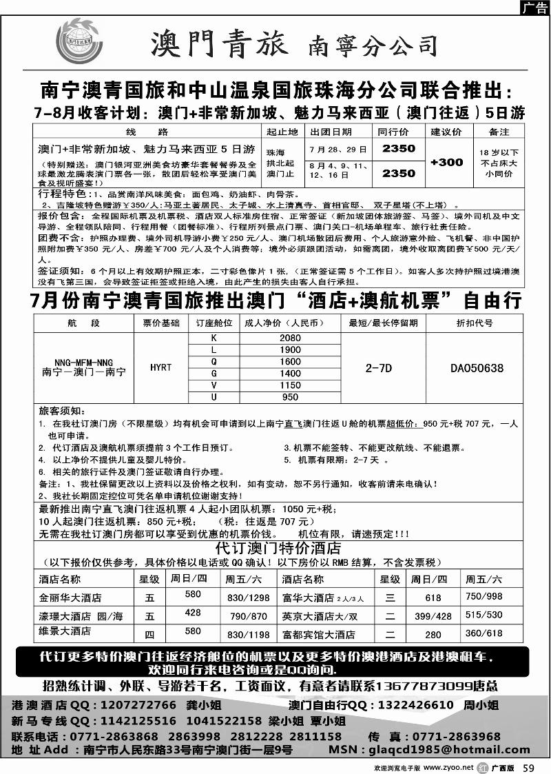r59桂林天元国旅：7月—8月日本、迪拜同行计划