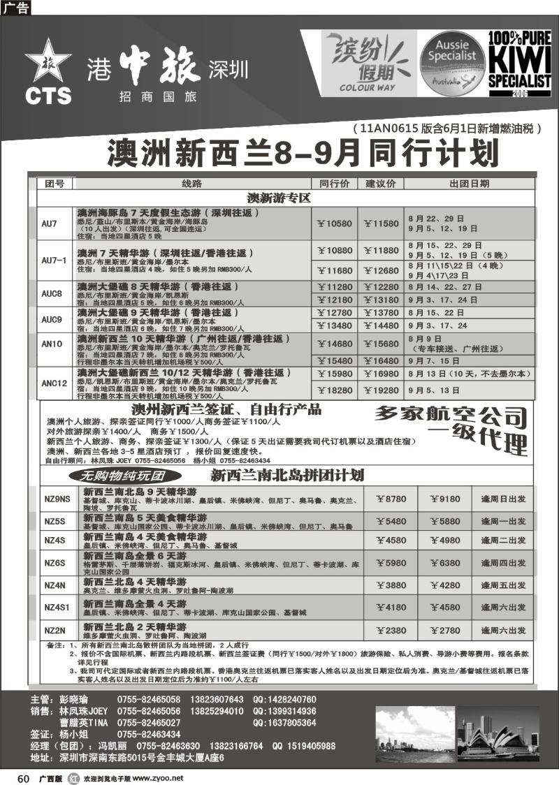 r60招商国旅—澳洲新西兰同行计划
