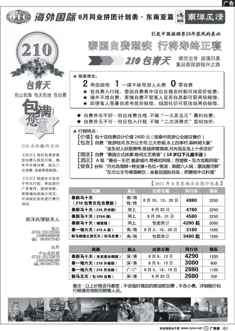 r61海外国际—南洋风情泰国210特色游