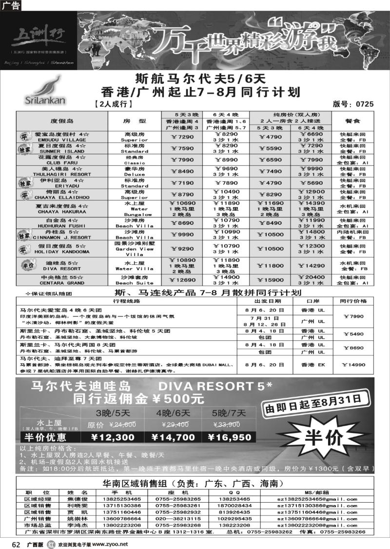 r62五洲行—马尔代夫专线