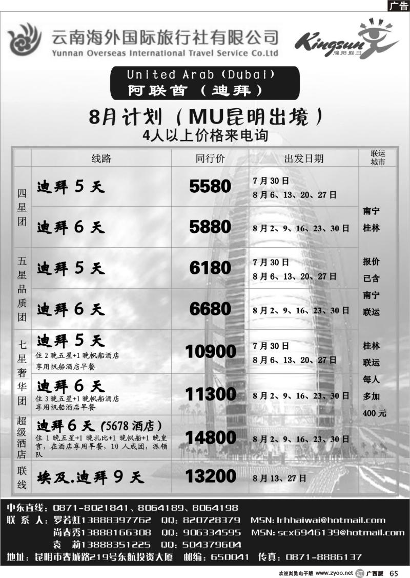 r65云南海外旅游总公司—迪拜专线