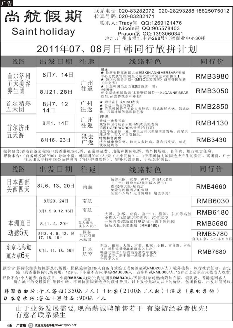 r66尚航假期—日韩专线