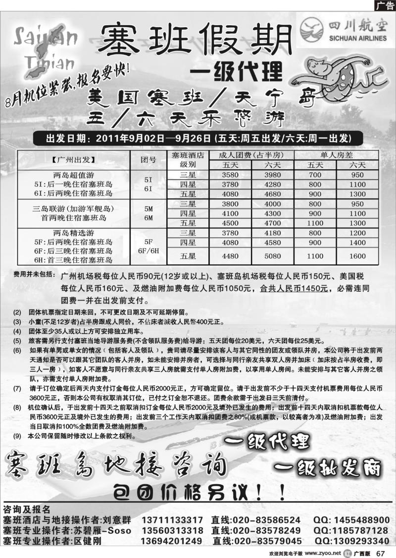r67塞班假期&塞班一级代理