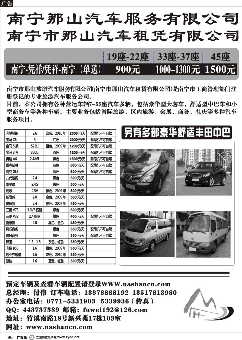 r96南宁市那山旅游汽车有限公司