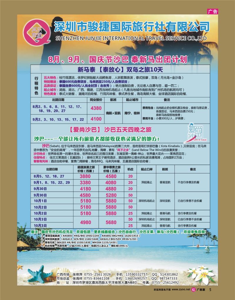 rr05深圳市骏捷国旅