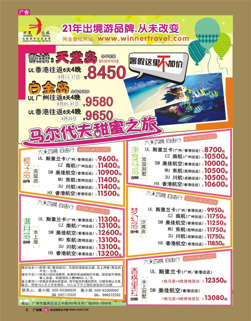 rr06万里之旅—马尔代夫8月同业计划