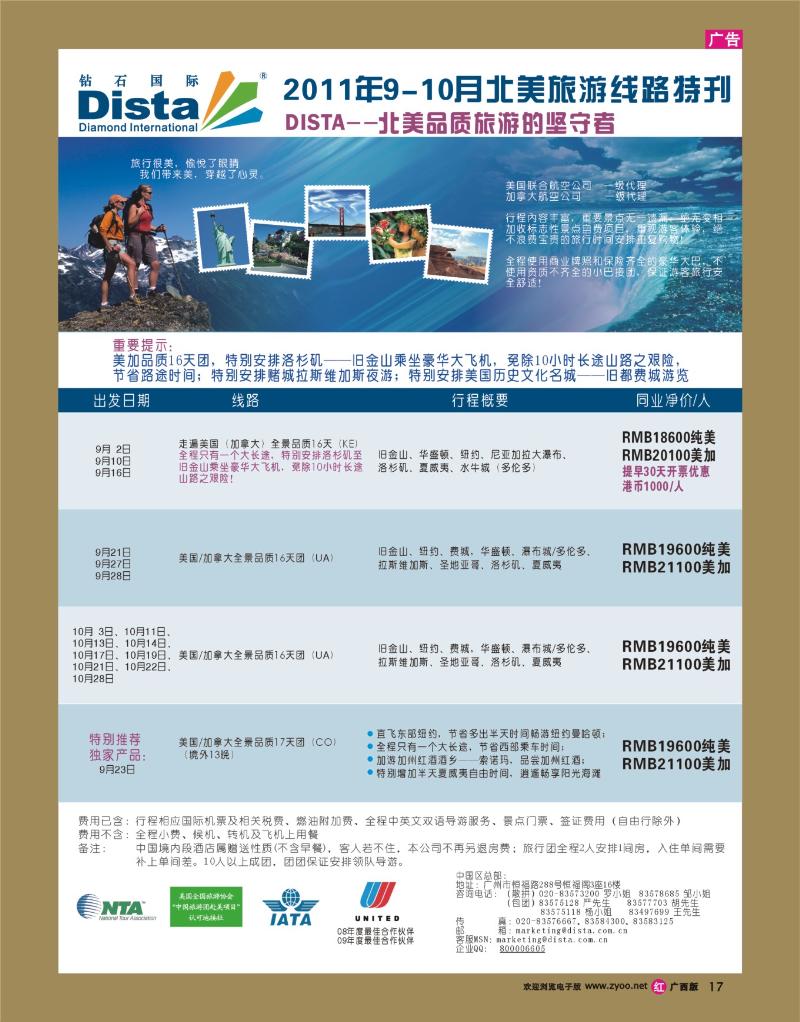 rr17钻石国际旅行社—2011年9—10月特色推荐线路特刊