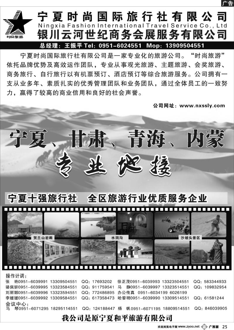 b25宁夏时尚国际旅行社有限公司
