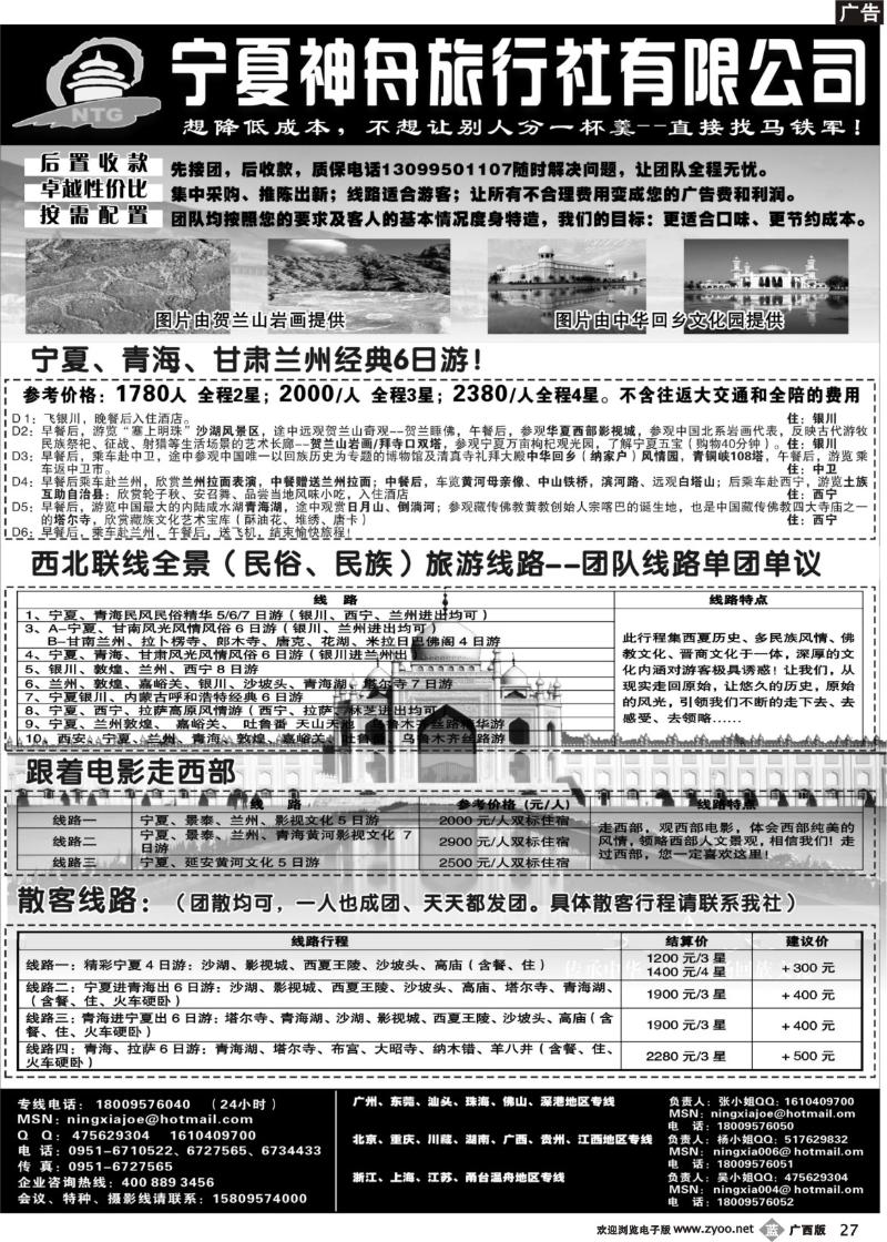 b27宁夏神舟旅行社—马铁军
