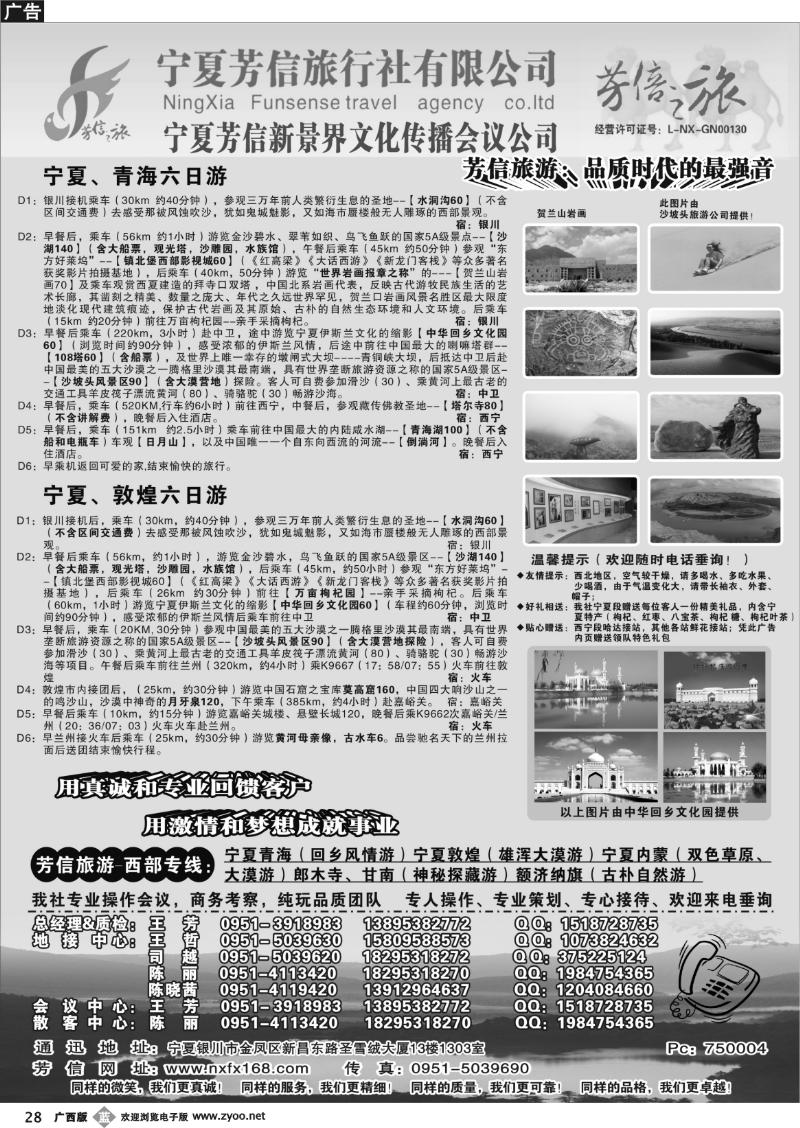 b28宁夏芳信旅行社