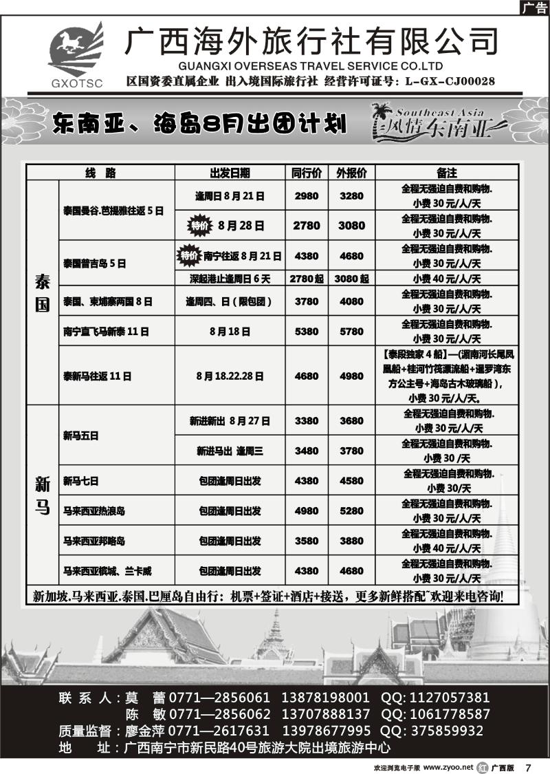 r07东南亚、海南8月出团计划