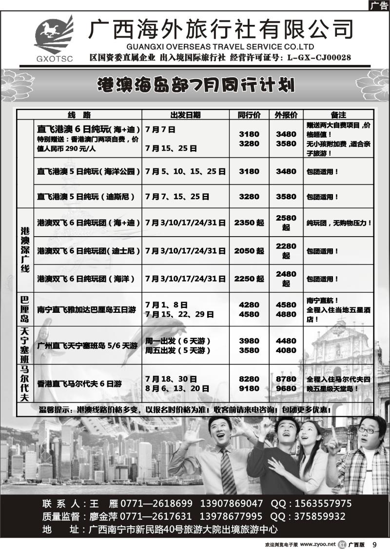 r09港澳海岛部7—8月计划