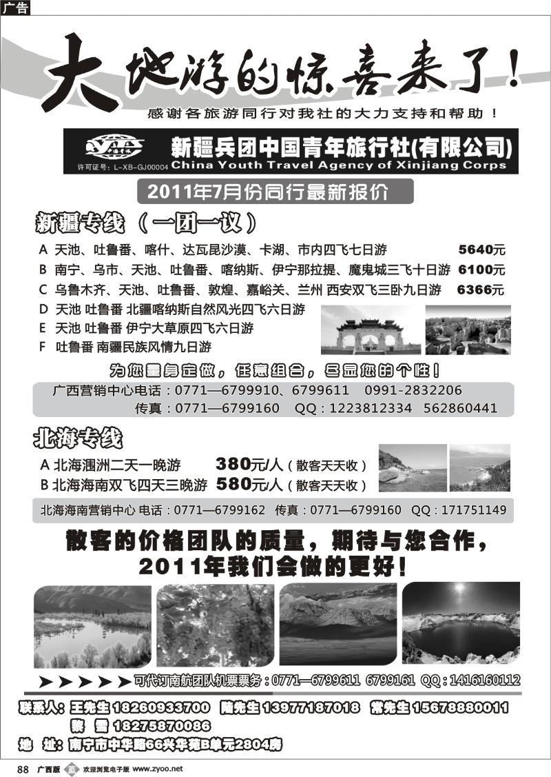 b88北海风情国旅南宁分社—新疆线