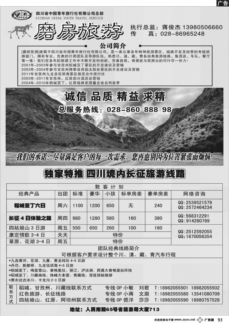 b93省青旅—磨房旅游—稻城亚丁、红色旅游、红原、达古冰川、成都周边短线