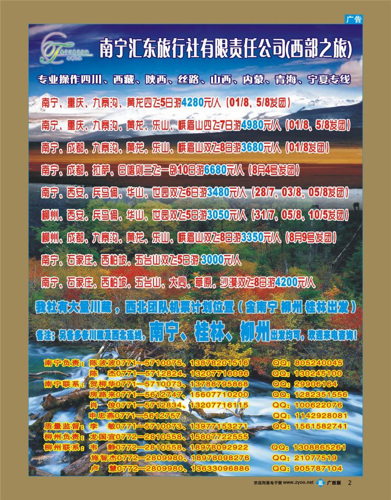bb01西部之旅
