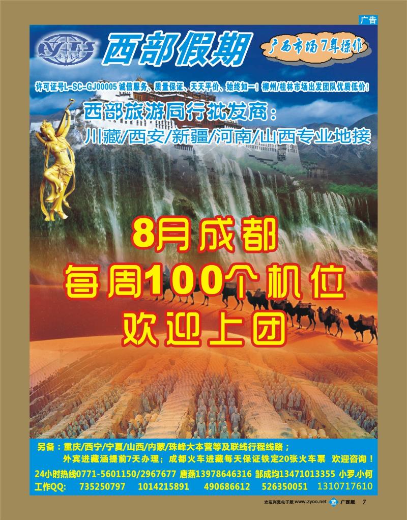 bb07西部假期