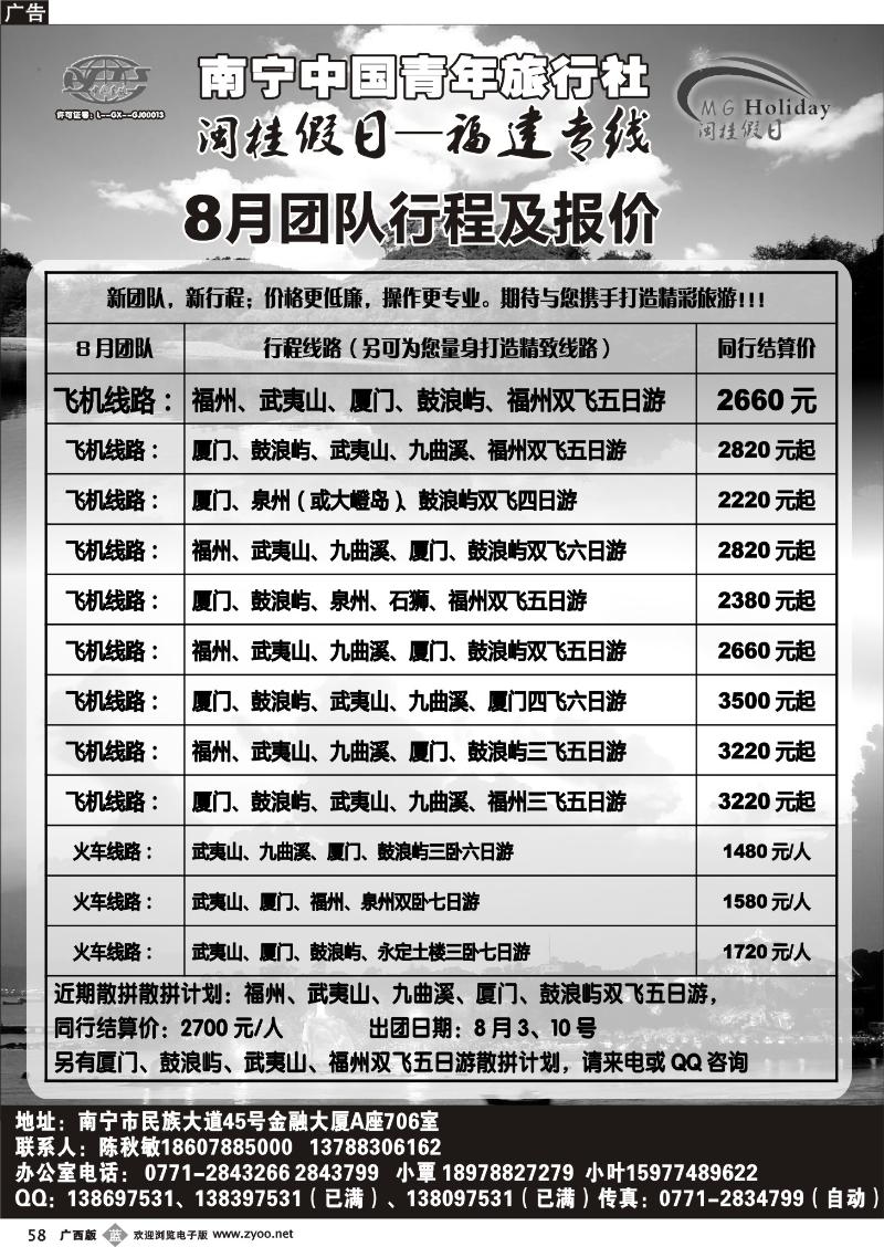 b58青旅—闽桂假日