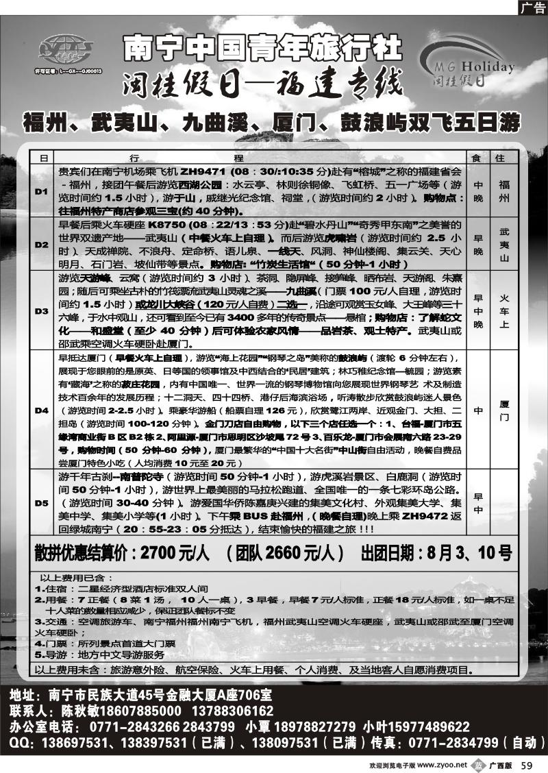 b59青旅—闽桂假日