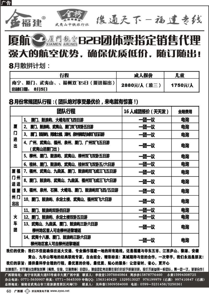 b60广西中旅—李俊宏—福建专线