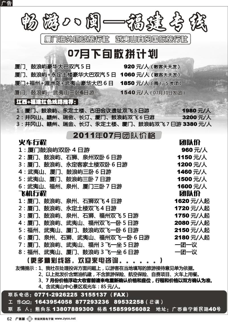 b62畅游八闽—福建专线
