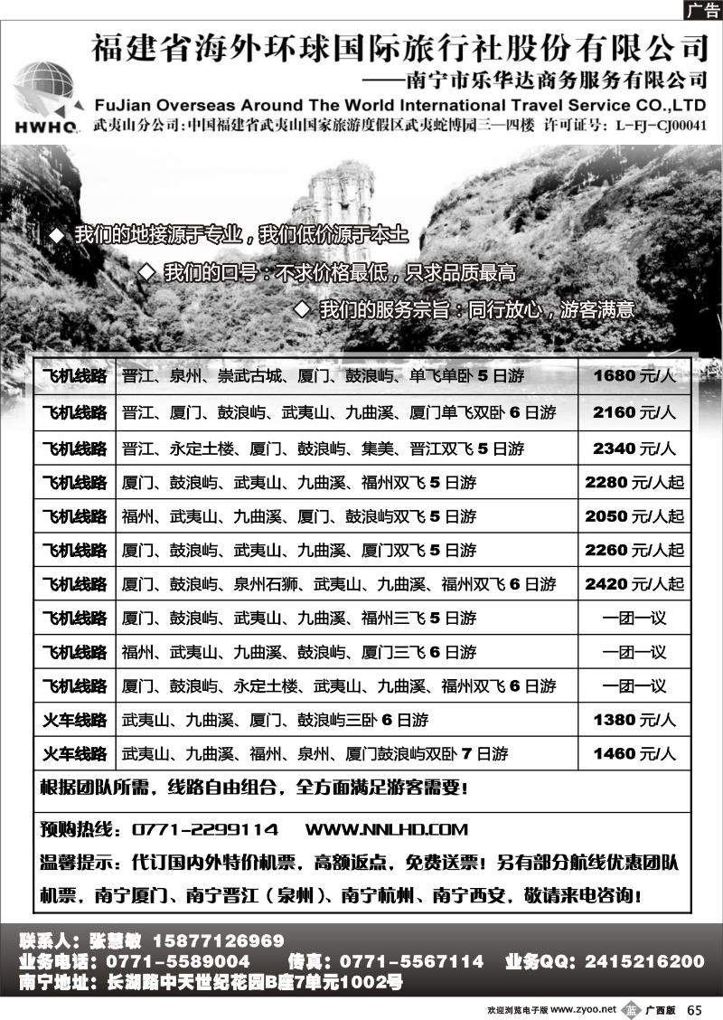 b65福建海外环球旅行社（广西办事处）