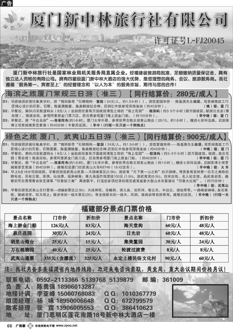 b66厦门新中林旅行社