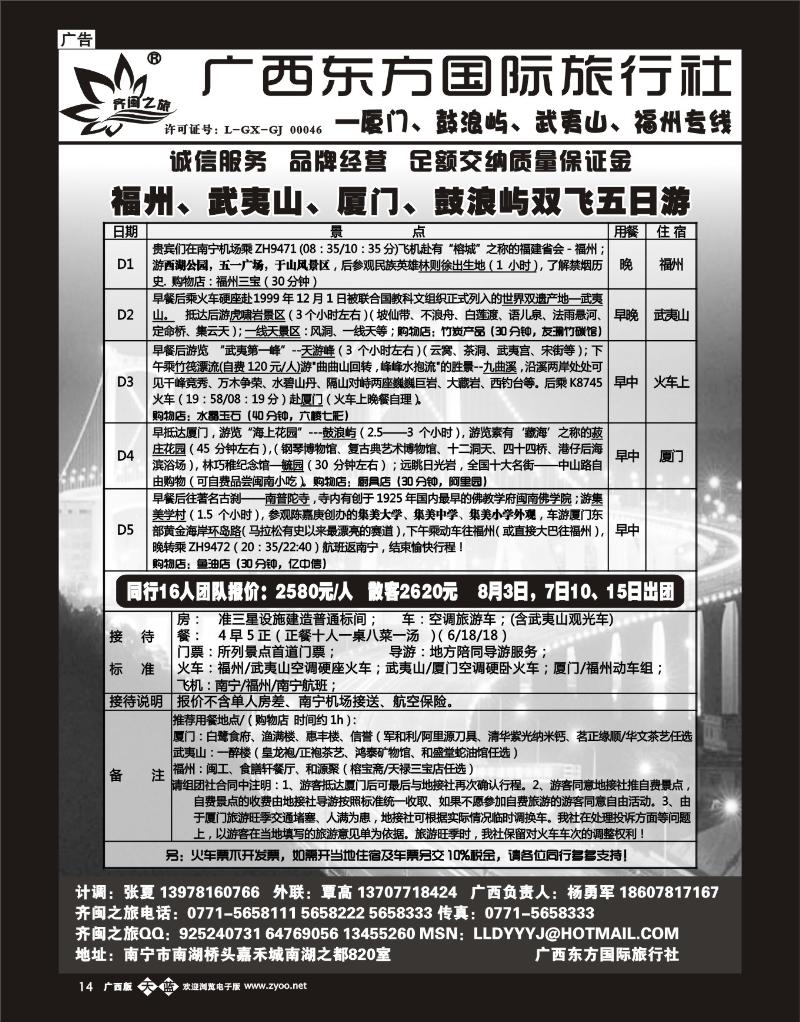 单彩天蓝b14齐闽之旅
