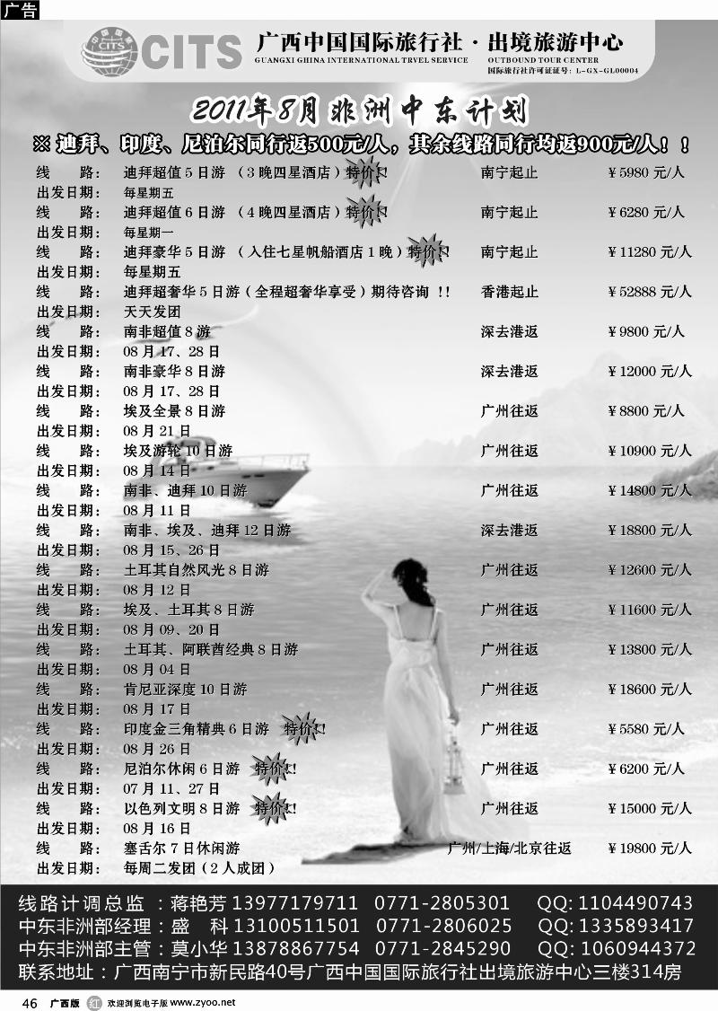 r46广西国旅出境旅游中心—08月非洲中东最新计划