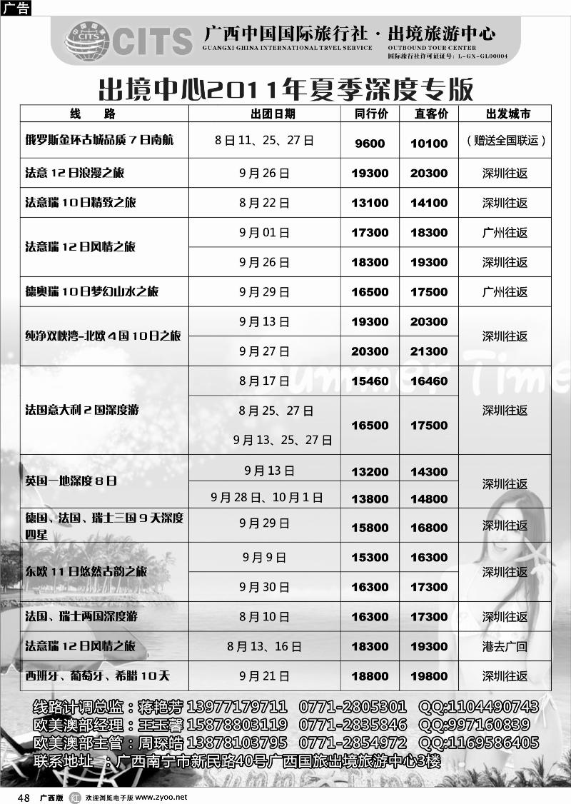 r48广西国旅出境旅游中心—欧美夏季深度专版最新计划