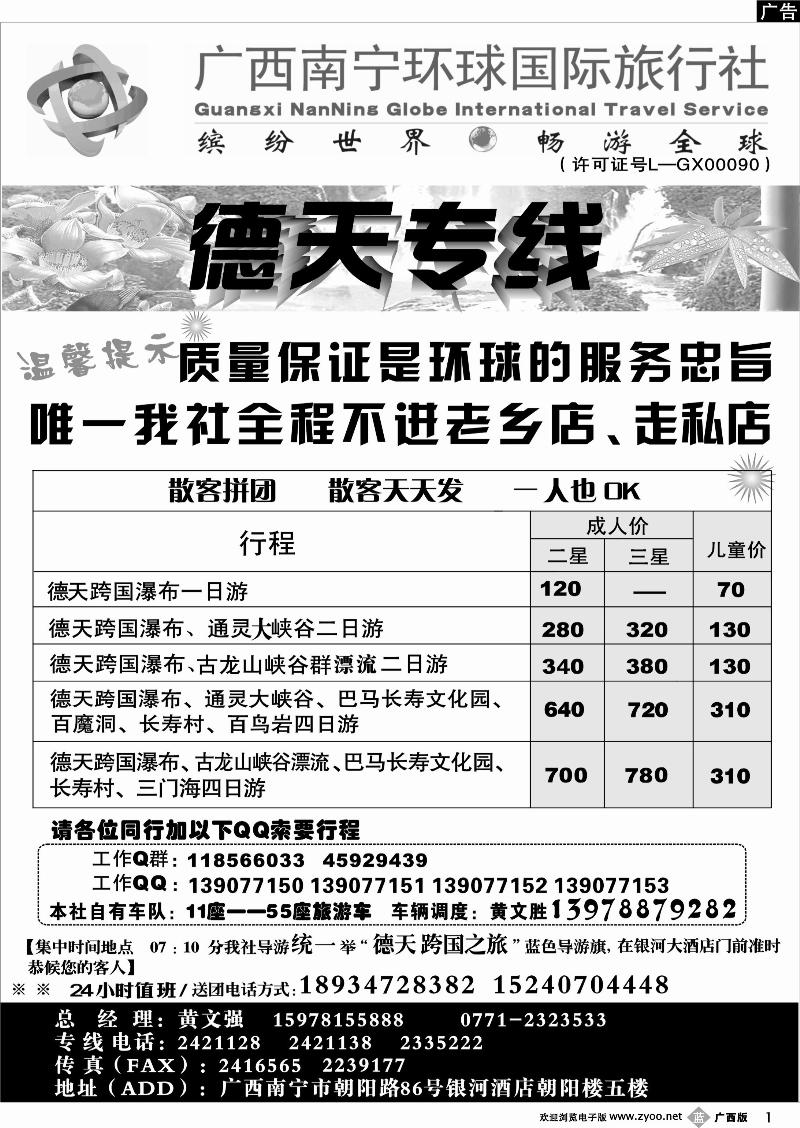 b01南宁环球—德天专线