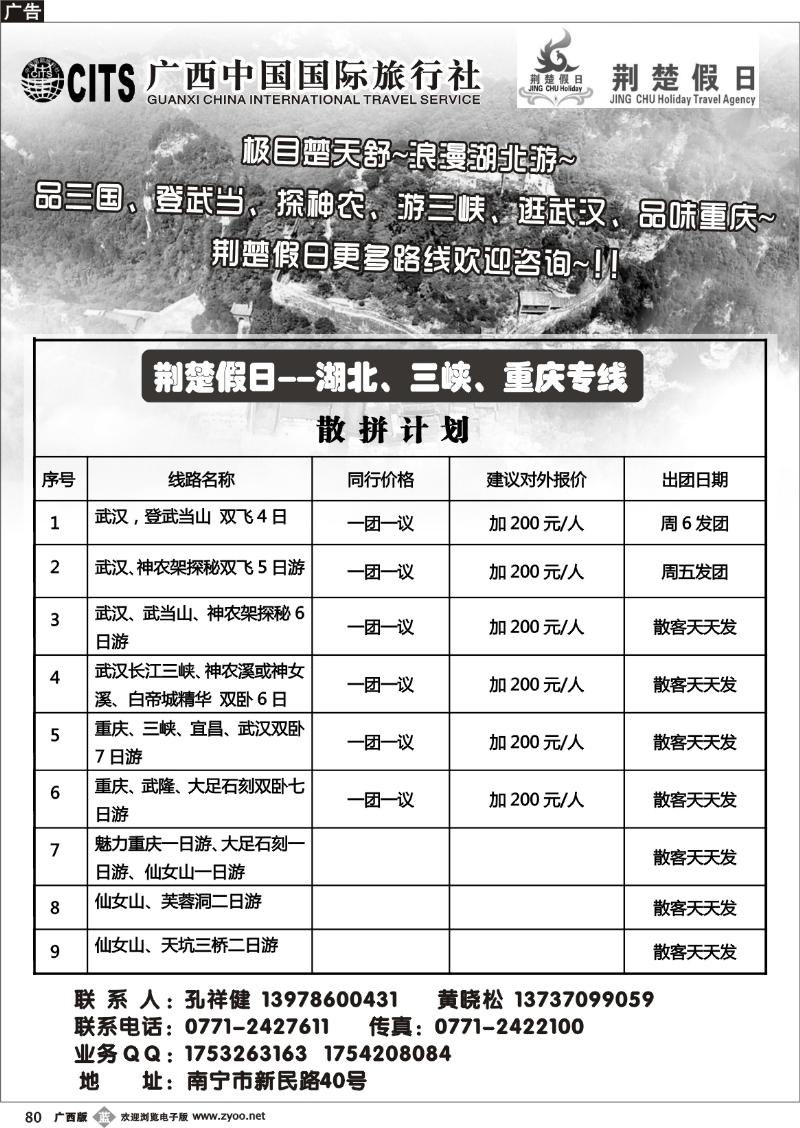 b80荆楚假日