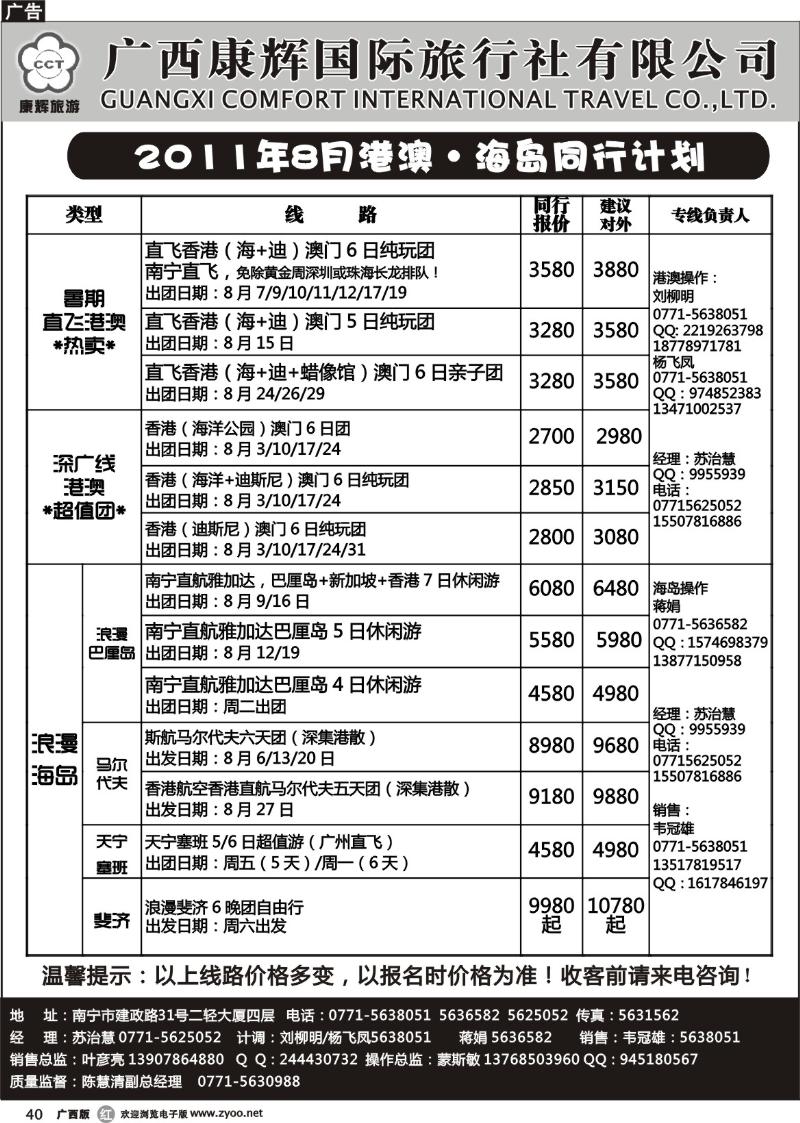 r40康辉国旅出境旅游中心—2011年08月港澳·海岛同行计划