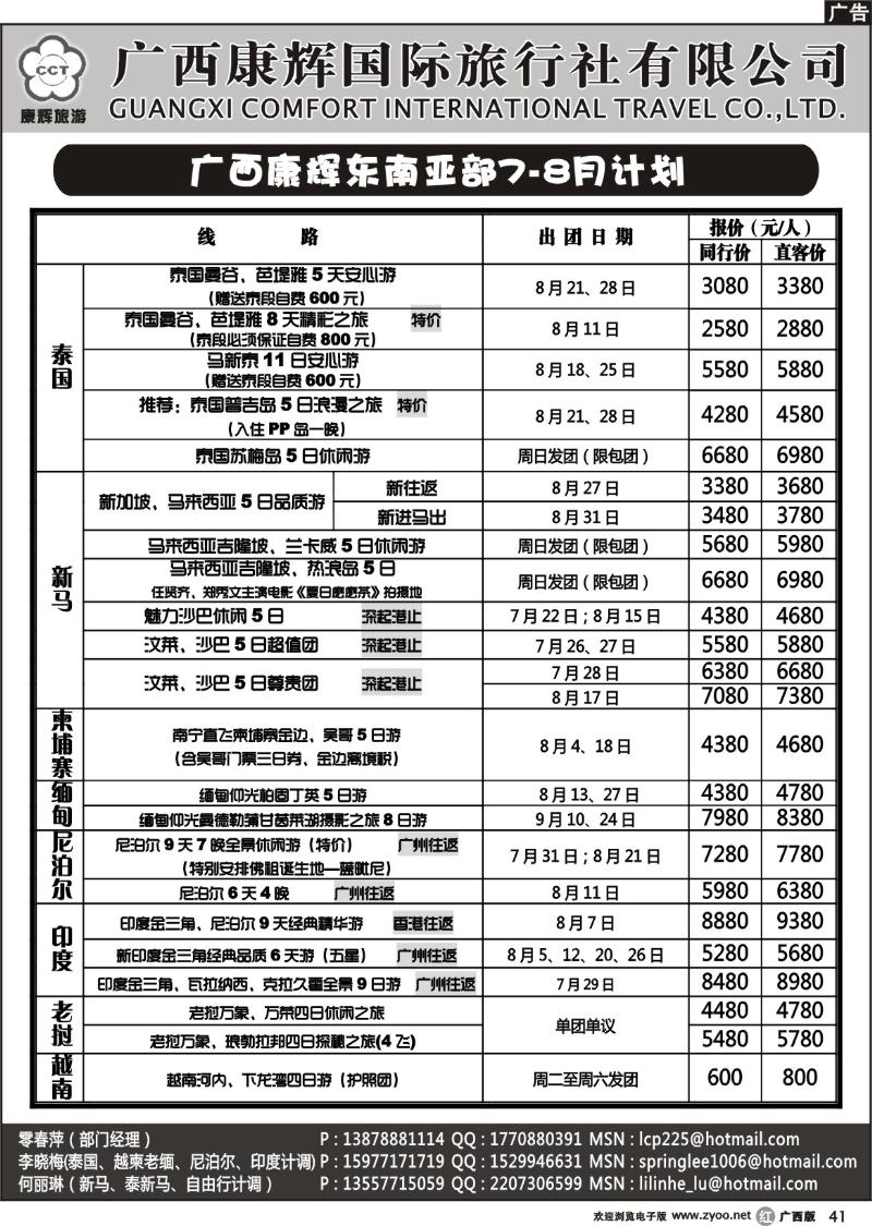 r41康辉国旅出境旅游中心—广西康辉东南亚部07—08月计划