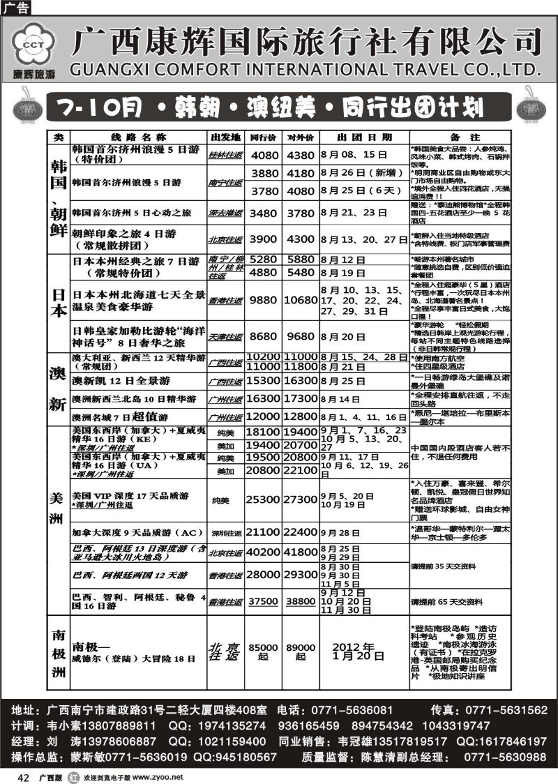r42康辉国旅出境旅游中心—07-10月 ·韩朝·澳纽美·同行出团计划