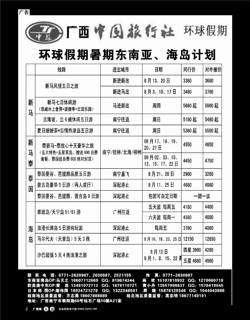 单彩天蓝r02环球假期—暑期东南亚、海岛计划