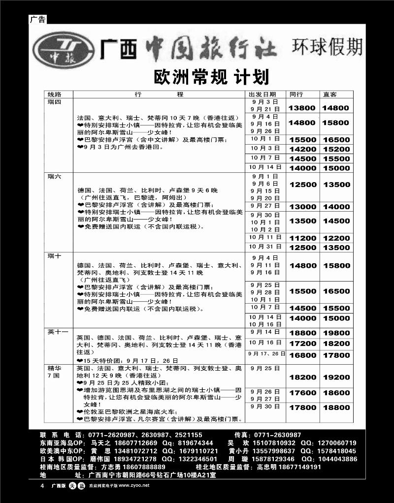 单彩天蓝r04环球假期—欧洲常规